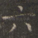 六