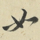 如