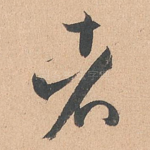 者