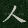 人