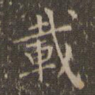 载