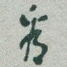 看