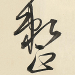 整