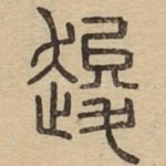 䞭