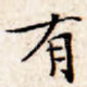 有