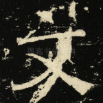 文