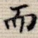 而