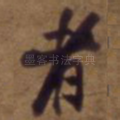 者