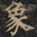 象