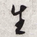 生