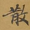 散