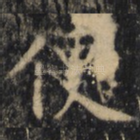 使