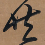 共