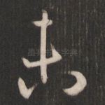 未