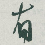 有