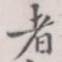 者