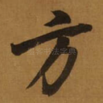 方