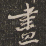 画