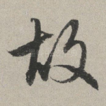 故