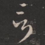 言