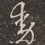 动