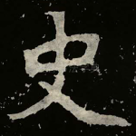 史