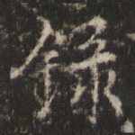 录