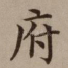 府