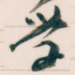 学