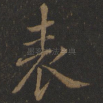表