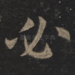 必