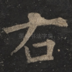 右