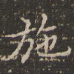 施