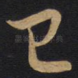 已