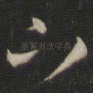 下