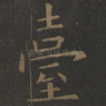 台