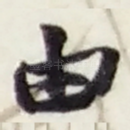 由