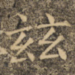 兹