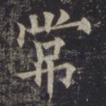 常