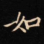如