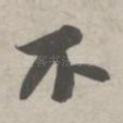 不