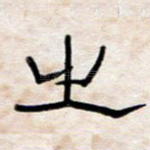 之