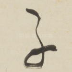 子