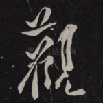 观