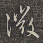 微