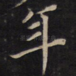 年