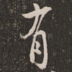 有