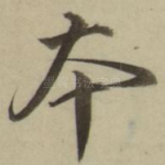 本