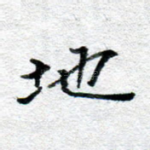 地