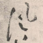 风